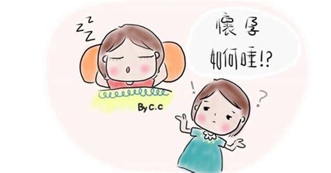 懷孕睡不好|懷孕後怎麼睡都睡不好？3秘訣讓妳睡到自然醒！